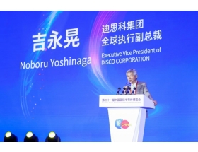 第二十一屆中國國際半導體博覽會嘉賓