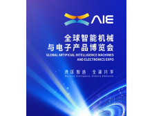 AIE 2025全球智能機(jī)械與電子產(chǎn)品博覽會 澳門珠海,兩地聯(lián)動